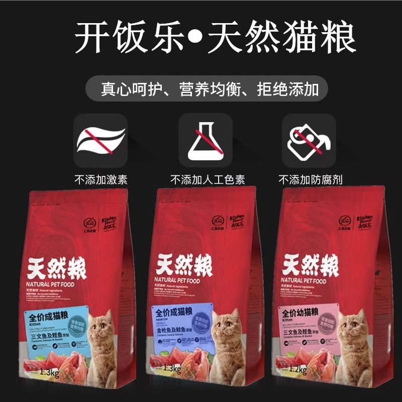 开饭乐自然冻干三拼猫粮旗舰店吃饭乐三文鱼成幼猫猫咪挑食开饭了 - 图3