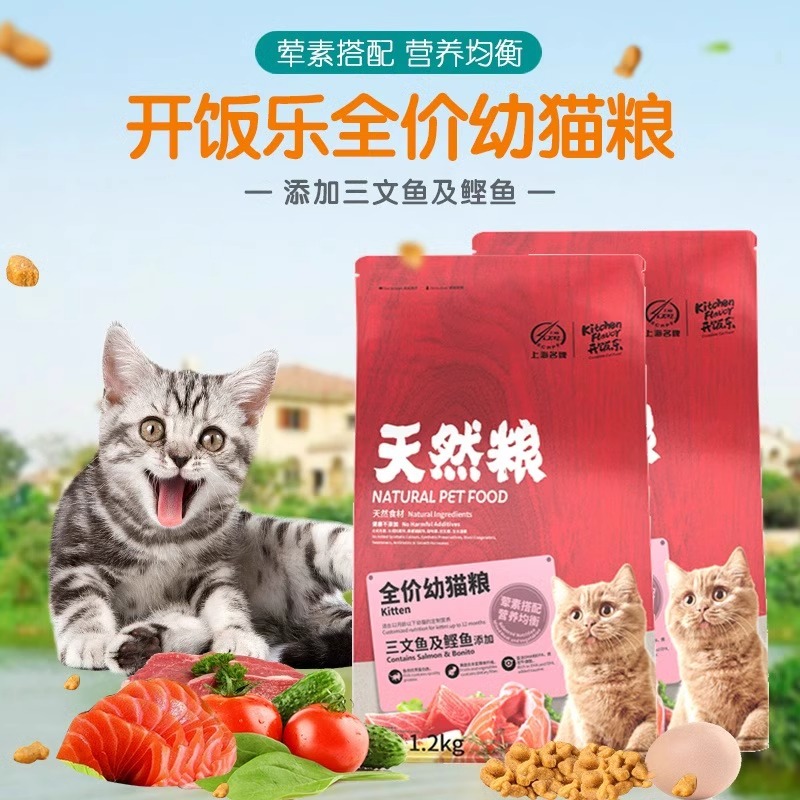 开饭乐自然冻干三拼猫粮旗舰店吃饭乐三文鱼成幼猫猫咪挑食开饭了 - 图1