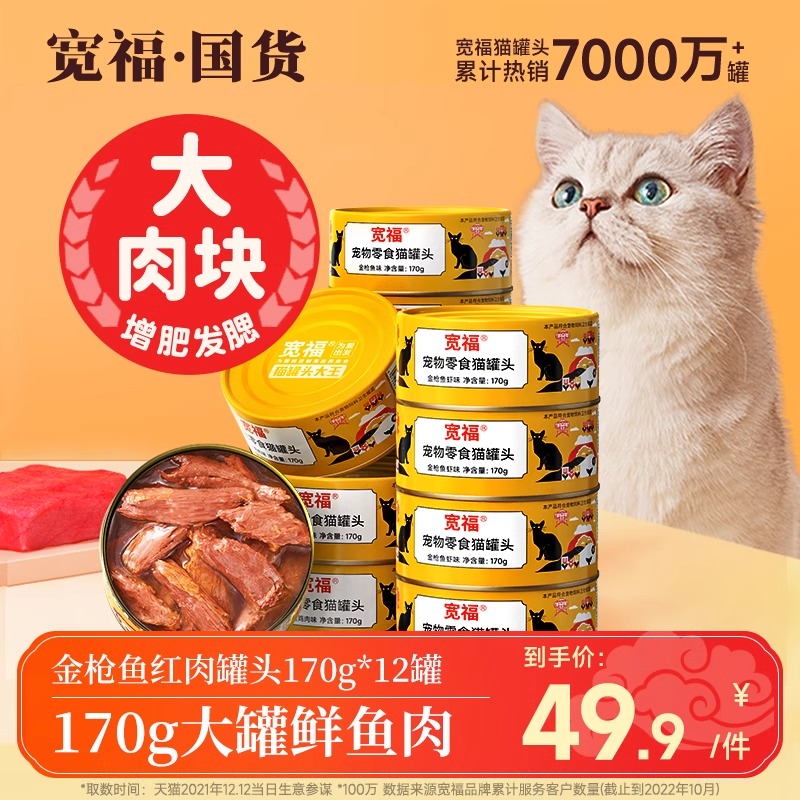 宽福猫罐头主食罐猫咪增肥金枪鱼宽度猫条零食24罐整箱宽幅旗舰店 - 图0