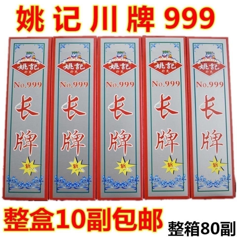 整箱80副姚记川牌四川长牌幺地哥茶楼酒店用水浒人物5个头115张牌 - 图0