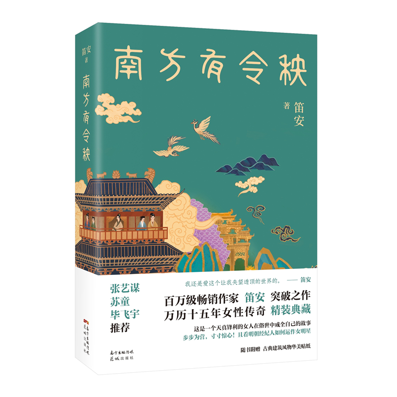 爱情四重奏（共4本）南方有令秧+你好,安娜+你的殇情,终成手边繁花+冰刃之上 为情所困的人,演绎着世界的爱与恨花城出版社正版书籍 - 图1