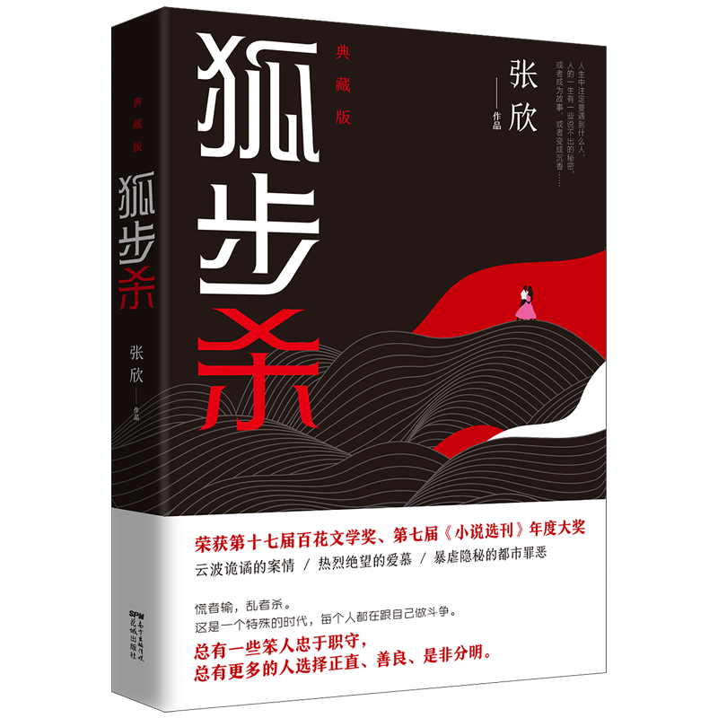 张欣合集3本 狐步杀+千万与春住+黎曼猜想 小说情感悬疑花城出版社正版书籍 - 图0