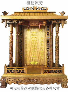 四川金丝楠木牌位天地亲师