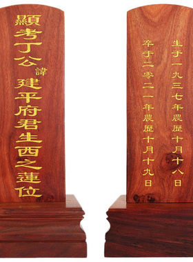 小叶紫檀红木牌位天地亲师全神