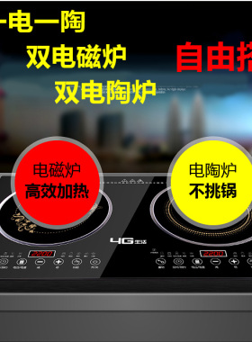 科创奇 HP22嵌入式双灶电磁炉电陶炉快速爆炒大火力内嵌公寓