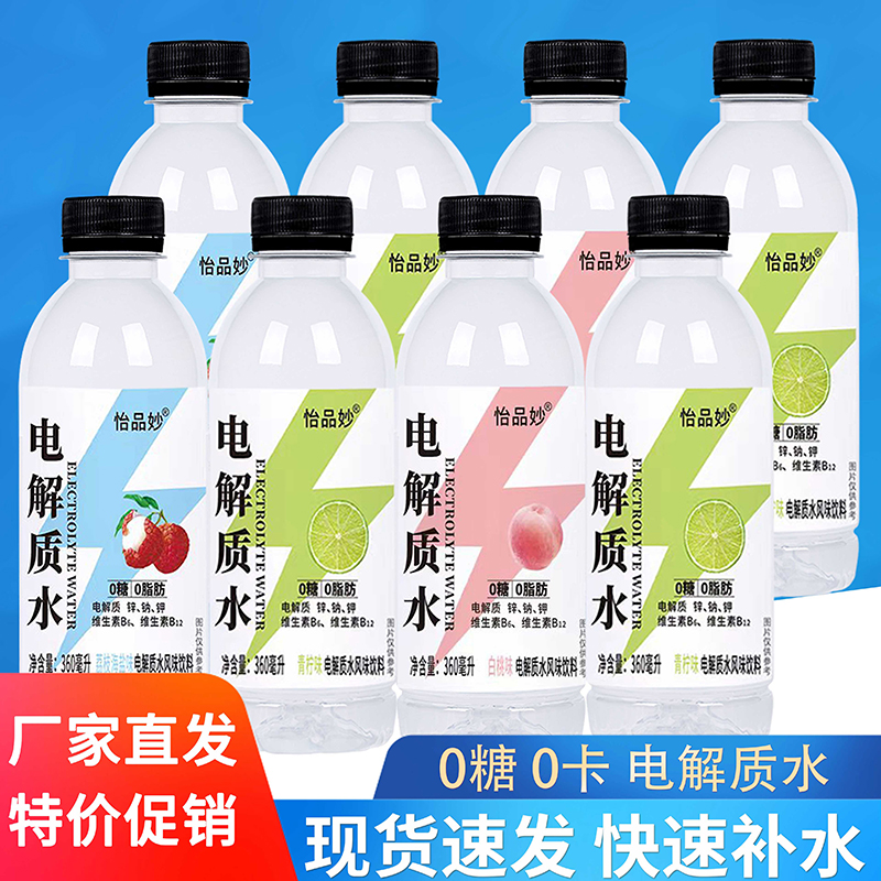 电解质水无糖饮料0糖0卡运动型饮品整箱包邮荔枝柠檬汁能量解渴 - 图1