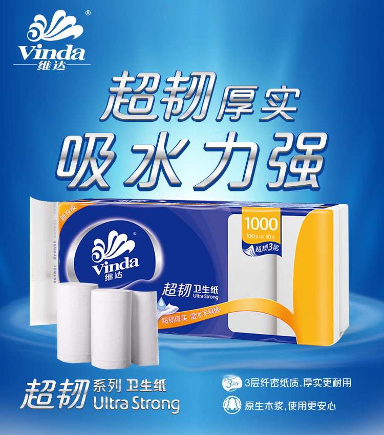 维达家用大卷纸无芯实惠装整箱厕纸 迈时杰家居卷筒纸