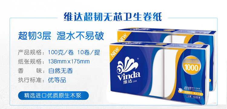 维达家用大卷纸无芯实惠装整箱厕纸 迈时杰家居卷筒纸