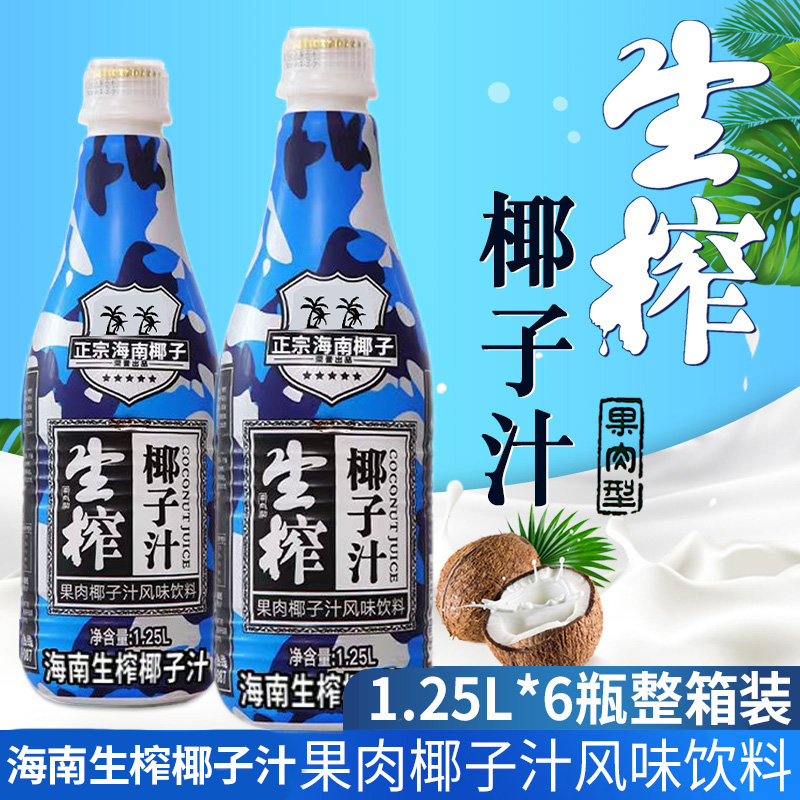 【年货推荐】海南正宗生榨椰子汁大瓶整箱1.25L*6瓶/2瓶奶礼箱装 - 图1