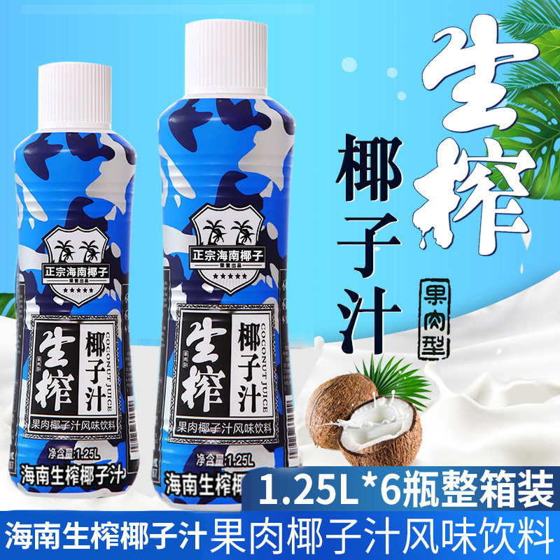 【年货推荐】海南正宗生榨椰子汁大瓶整箱1.25L*6瓶/2瓶奶礼箱装 - 图0