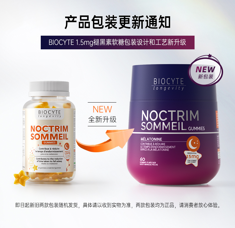 法国biocyte褪黑素软糖PLUS 安瓶睡眠片退黑素助眠糖安眠闪睡片ZB - 图1