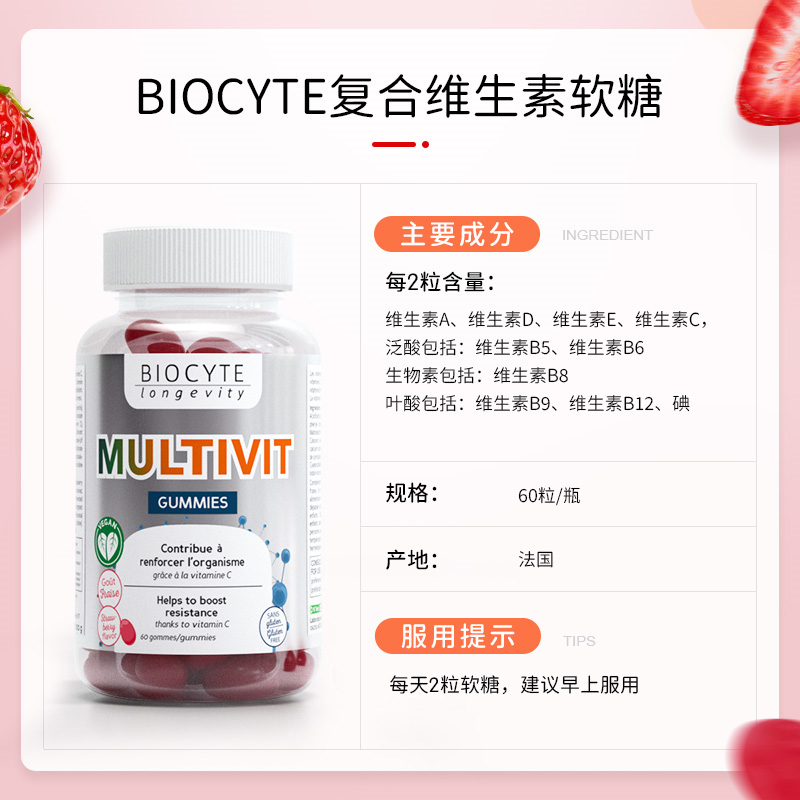 碧维斯biocyte女性复合维生素软糖综合b族vce营养补充叶酸软糖-图2