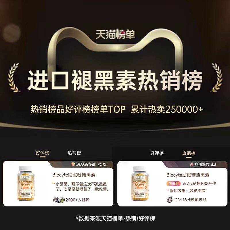 法国biocyte碧维斯褪黑素安瓶软糖 biocyte海外褪黑素/松果体素