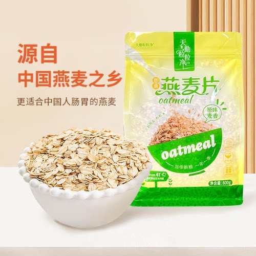 天勤粒粒净纯燕麦片原味800克即食免煮冲饮营养早餐 - 图0