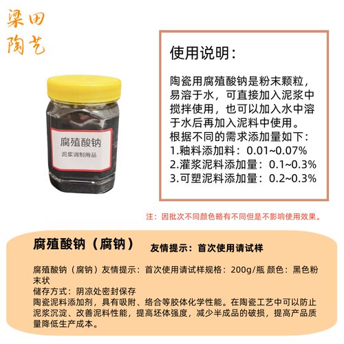仙水，玻璃水 注浆 调特白泥浆配陶瓷泥浆 腐钠材料裂纹 腐殖酸钠 - 图1
