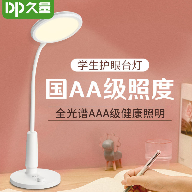 久量AAA级全光谱LED台灯学生儿童书桌学习专用宿舍卧室写字护眼灯_虎窝淘