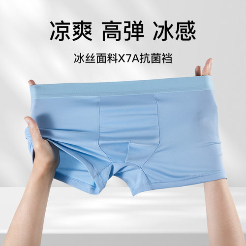 健丹鸟男士冰丝内裤无痕平角裤夏季薄款抗菌四角裤短裤头一件代发 - 图0