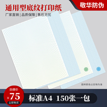 Anti-fake shading anti-copy printing paper Dark Tattoo Paper Inspection Mechanism Detection Report a4 Special Paper Certificate Customization