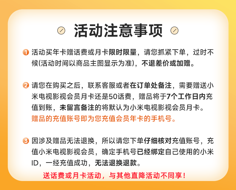 【赠送话费/月卡】小米影视VIP会员12个月小米电视TV会员vip年卡-图1