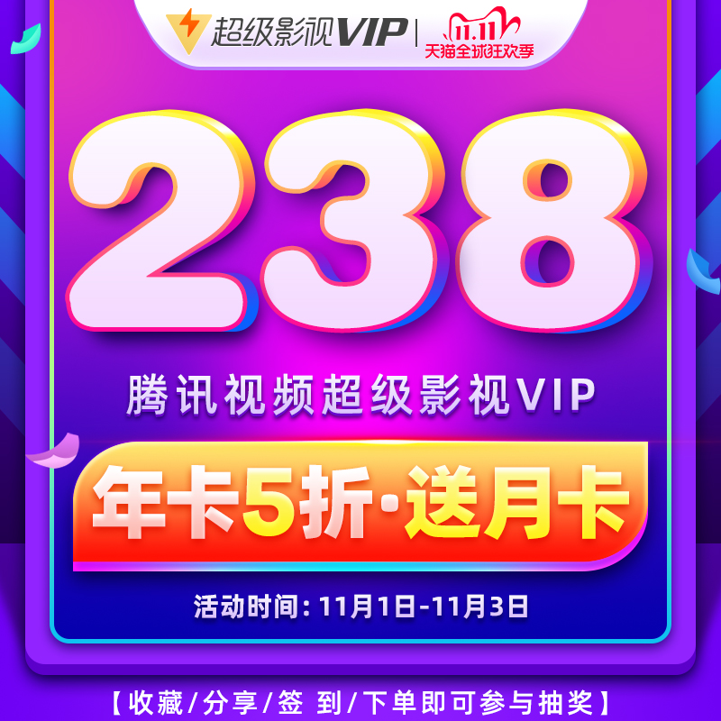 支持TV端：腾讯视频超级影视VIP探底18元/月