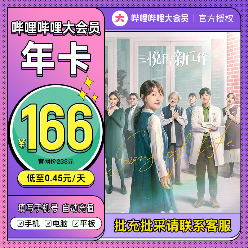 B站大会员哔哩哔哩大会员12个月年卡 B站Bilibili哔站VIP年费_虎窝淘