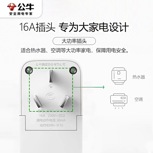 公牛防漏电保护器插头电热水器漏保带开关家用16A空调大功率插头 - 图2