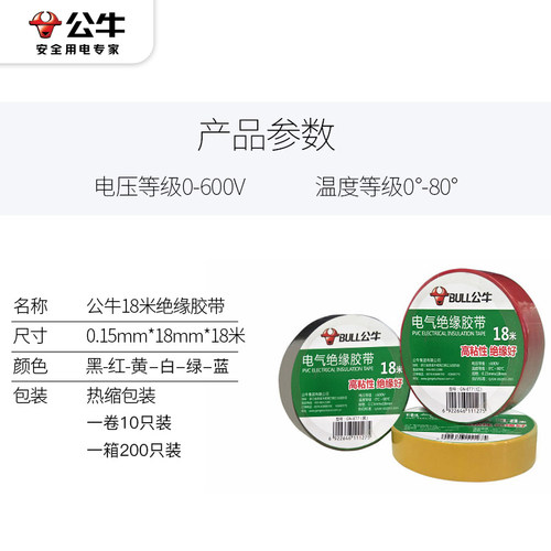 公牛电工胶带pvc电气绝缘防水胶布耐高温阻燃黑色9/18米超薄大卷 - 图2