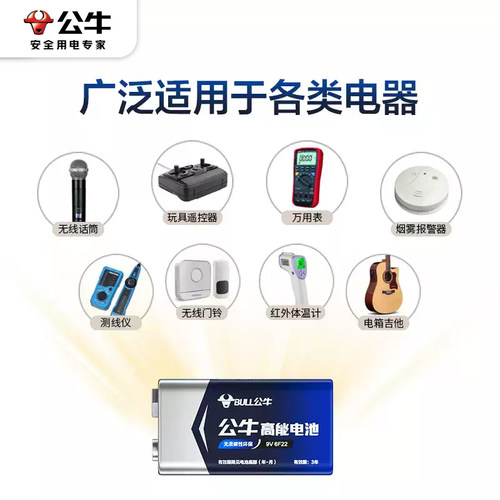 公牛方块叠层大容量电池9v6F22遥控器无线话筒万能万用表9号烟雾报警器九伏碳性正品寻巡线测线仪胎心监护仪 - 图2