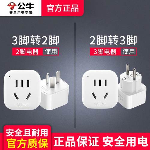 公牛两脚转三脚转换器三孔电源转换插头两孔转化插座头三角转接头 - 图0