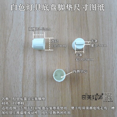 包邮灯具配件吸顶灯羊皮灯平板灯底盘垫脚卡脚乳白色灯脚灯座卡扣 - 图1