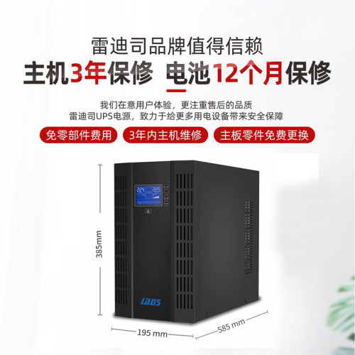 雷迪司UPS不间断电源SH5000VA 3500W单电脑4小时稳压备用服务器-图0