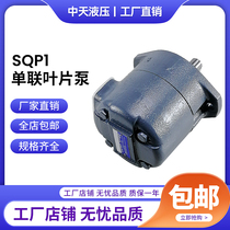 Midday hydraulic SQP1-2 3 4 5 6 7-1A 1B 1B 1C 1D-15 single joint vane pump hydraulic pump