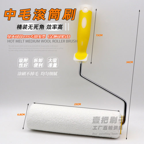 家装9寸乳胶漆中毛超细纤维无死角滚筒 耐溶剂油漆防水涂料刷子 - 图0