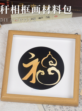 麦秆画diy手工装饰相框画摆件