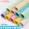Large full-open color macaron cardboard thick painting model background kindergarten DIY environmental creation handmade poster paper
