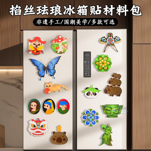 国风冰箱贴景泰蓝掐丝珐琅diy手工制作材料纪念品伴手礼装饰礼物 - 图0