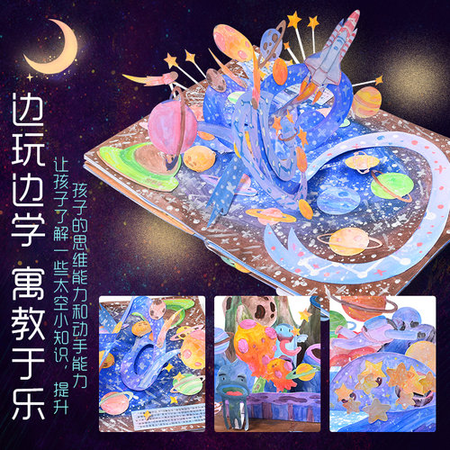 太空立体书diy手工自制绘本宇航员创意美术材料儿童画画工具套装 - 图1