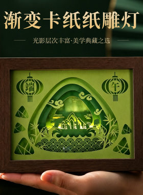端午节手工diy纸雕灯龙舟粽子文创国风立体相框画小夜灯摆件礼物