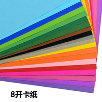 8k paper jam 8 open color hard cardboard large sheet 200g thick cardboard kindergarten diy hand painted cardboard