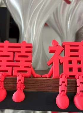 2026新年立体福字摆件可爱创意客厅桌面装饰春节氛围布置拍照道具