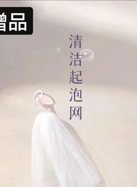 完美缇娜温和净颜洁面乳150ml(300ml送起泡网)(150ml无赠品)