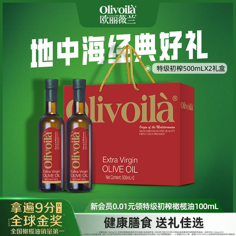 Olivoilà 欧丽薇兰 红标 特级初榨橄榄油 500mL*2瓶礼盒装 天猫优惠券折后￥94.8包邮（￥400.8-306）淘金币可抵扣￥16.69