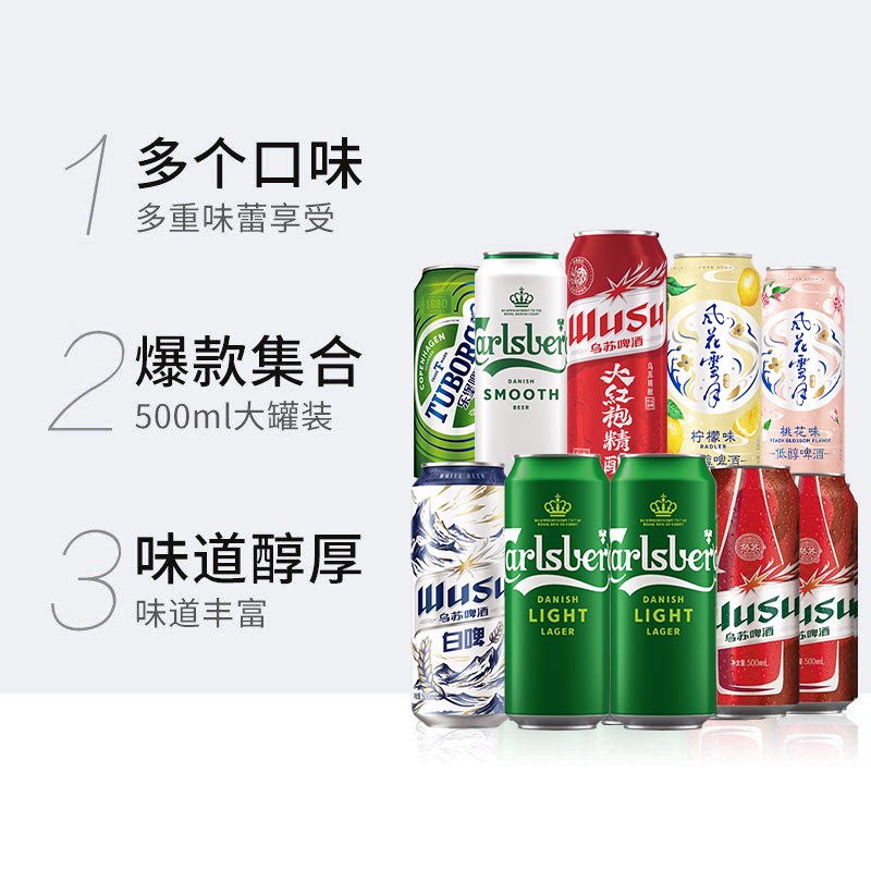 【特惠畅饮组合】嘉士伯啤酒500ML*15罐试饮尝鲜9种口味非原箱