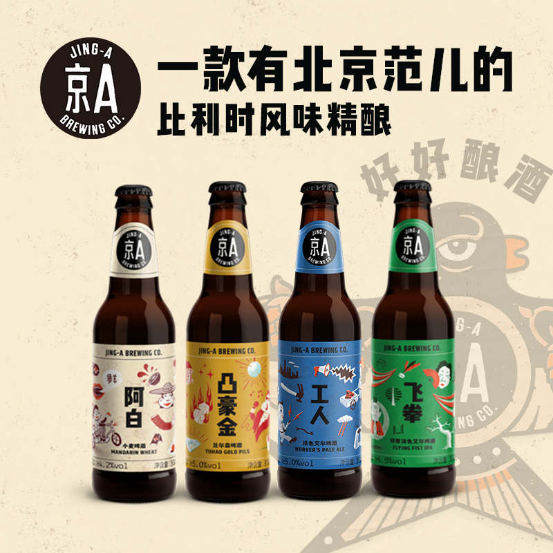 Carlsberg 嘉士伯 京A系列 比利时风格精酿小麦啤酒330mL*6瓶 赠夏日纷330ml*2罐