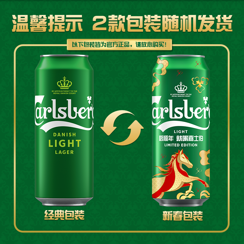 Carlsberg嘉士伯特醇啤酒500ml*18罐啤酒整箱嘉士伯官方旗舰店