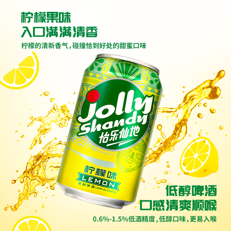 Carlsberg 嘉士伯 Jolly Shandy 怡乐仙地 柠檬味低醇啤酒 330mL*24罐