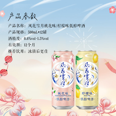 风花雪月桃花味12罐清新解腻