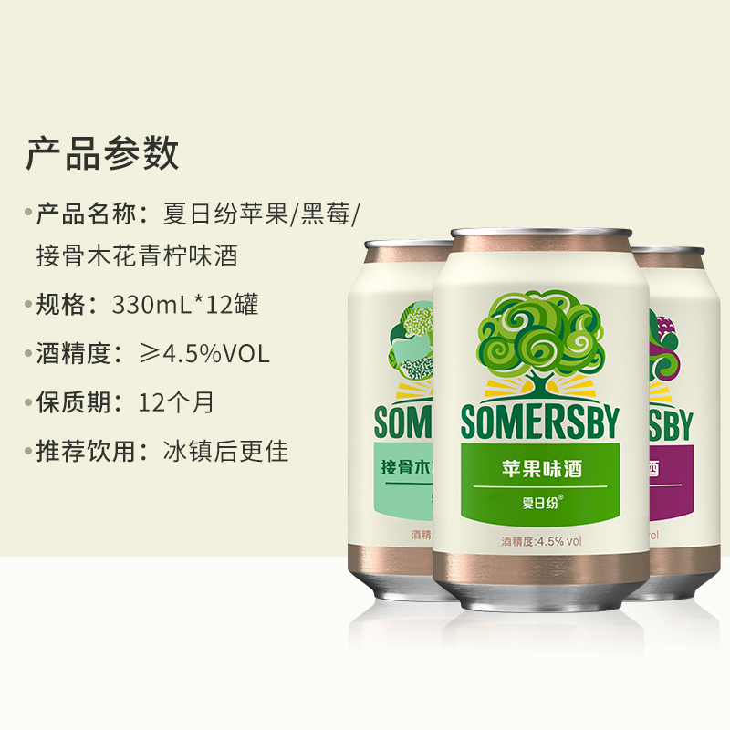 Somersby夏日纷果味酒黑莓苹果味酒330ml*12罐整箱官方正品 - 图1