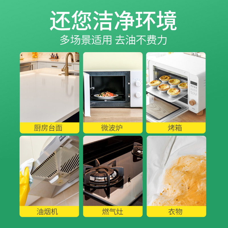 厨房家电清洁剂微波炉内部清洗神器电磁炉油污净油烟机漆面清洗剂