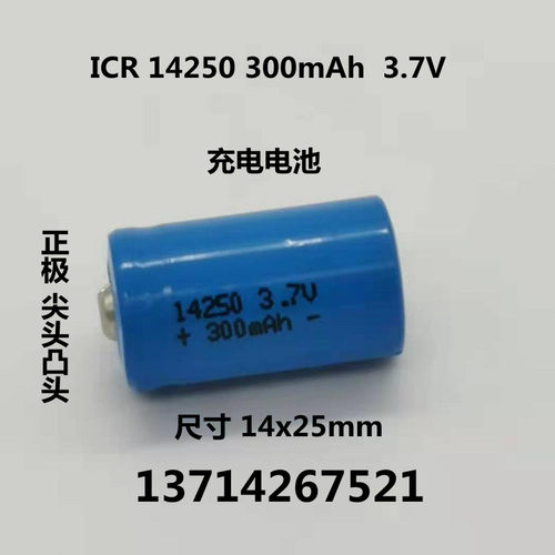 INR ICR14250 300mAh 3.7V充电锂电池红外线绿外线红绿瞄准器电池 - 图0